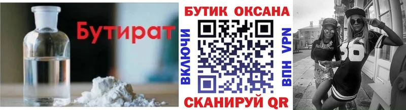 БУТИРАТ BDO 33%  Купить  Грязовец 